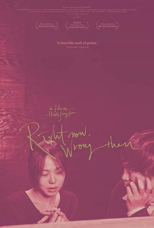 Right Now, Wrong Then / Ji-geum-eun-mat-go-geu-ddae-neun-teul-li-da Right Now, Wrong Then / Ji-geum-eun-mat-go-geu-ddae-neun-teul-li-da