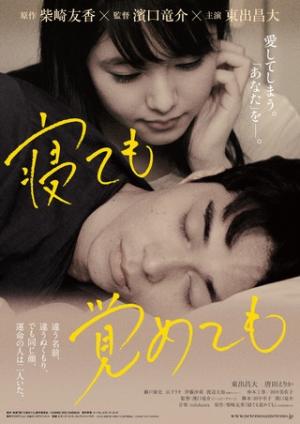Netemo sametemo / Asako I & II