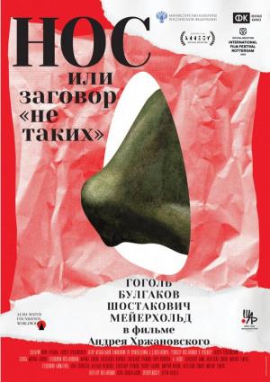 Nos ili zagovor netakikh / The Nose or Conspiracy of Mavericks