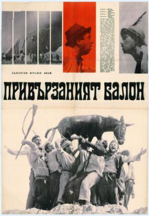 Privarzaniyat balon / The Tied-Up Balloon