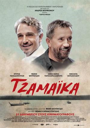 Tzamaïka / Jamaica