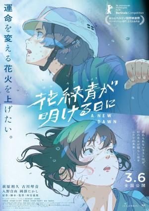 Hana rokushô ga akeru hi ni / A New Dawn