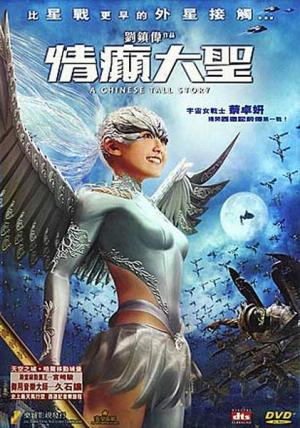 A Chinese Tall Story