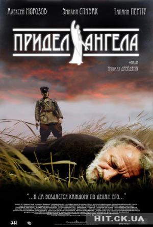 Pridel Angela / Aripa îngerului