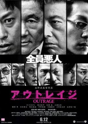 Autoreiji: Biyondo / Beyond Outrage