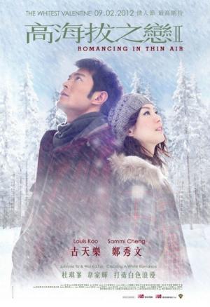 Gao hai ba zhi lian / Romancing in Thin Air
