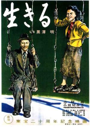 Ikiru / A trăi