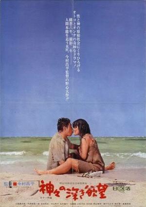 Kamigami no fukaki yokubo / Dorinţele profunde ale zeilor