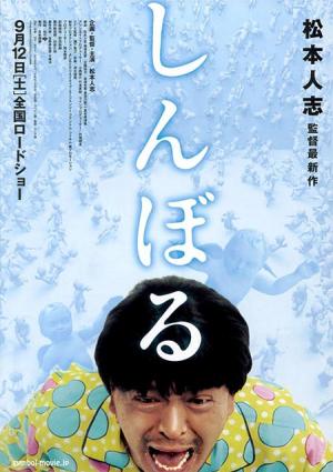 Shinboru / Symbol