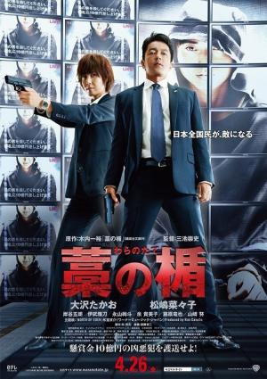 Wara no tate / Shield of Straw