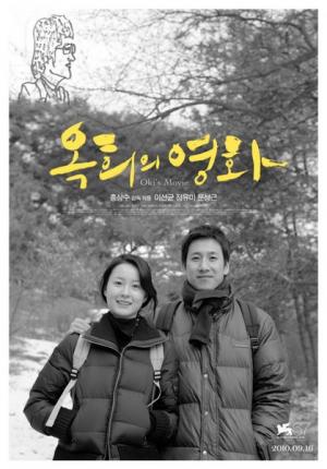 Ok-hui-ui yeonghwa / Filmul lui Oki